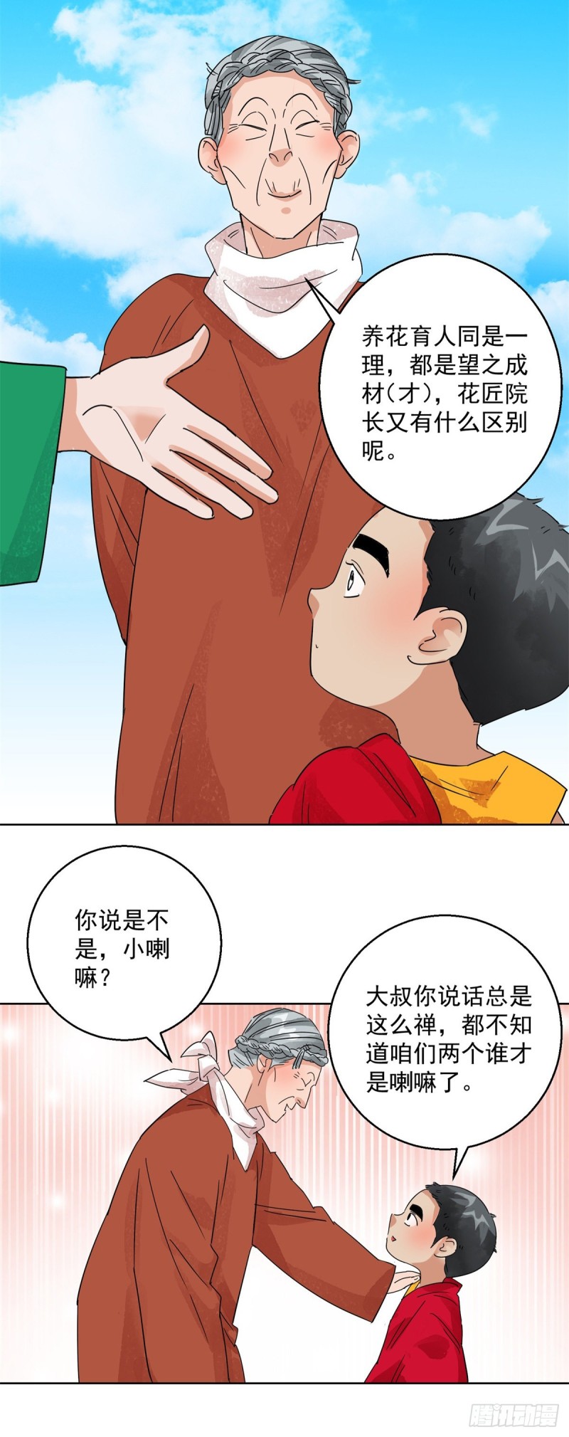 第105话 登巴老师（十八）12