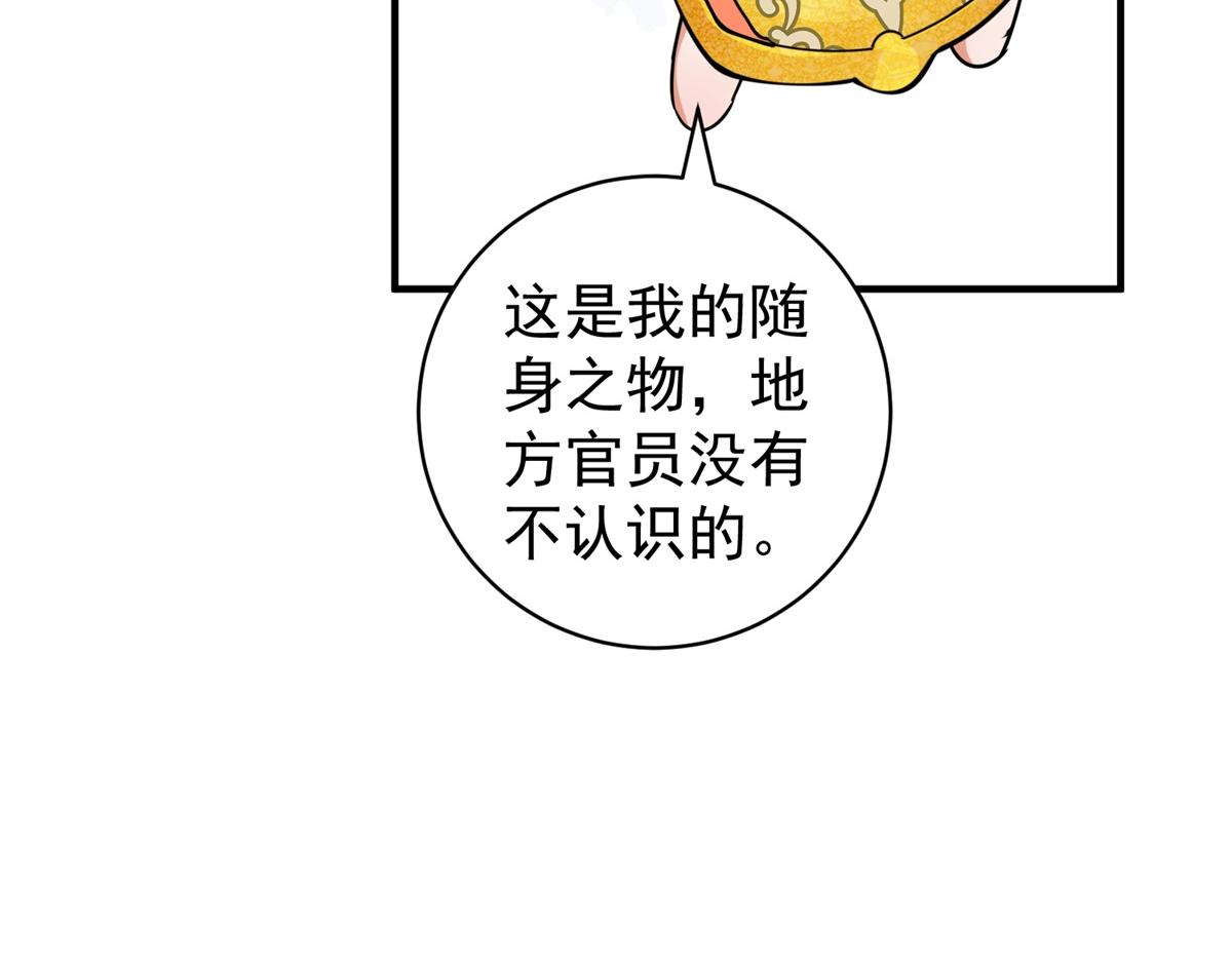 第174话 山南匪患（六）34