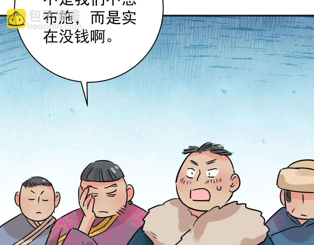 第236话 筹款赈灾（四）42