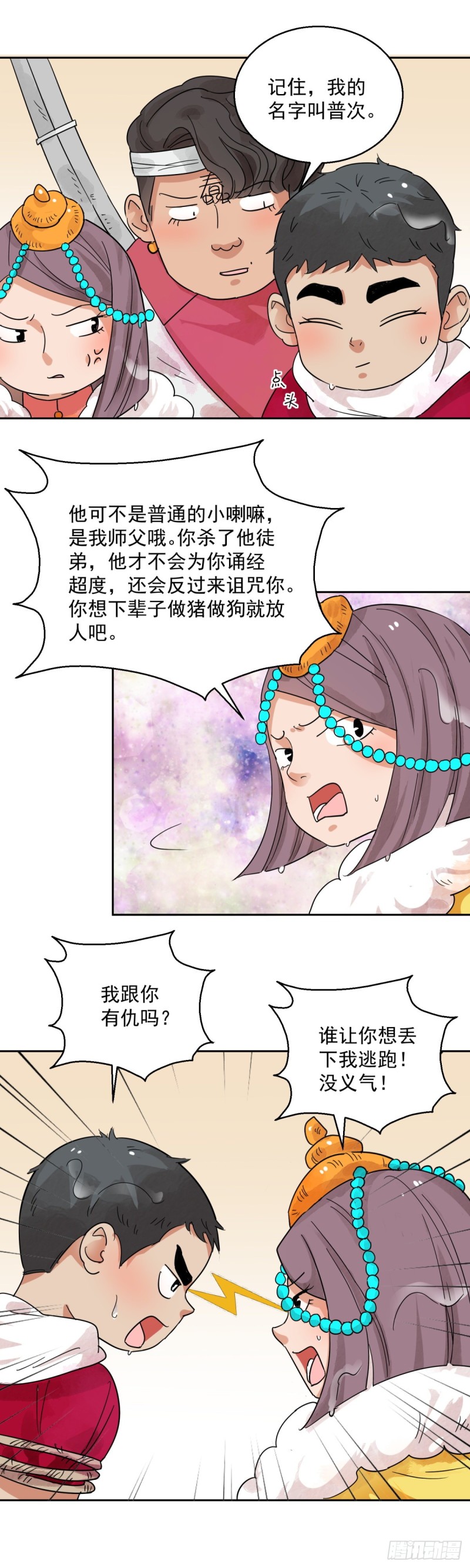 第83话 德吉公主（十八）2
