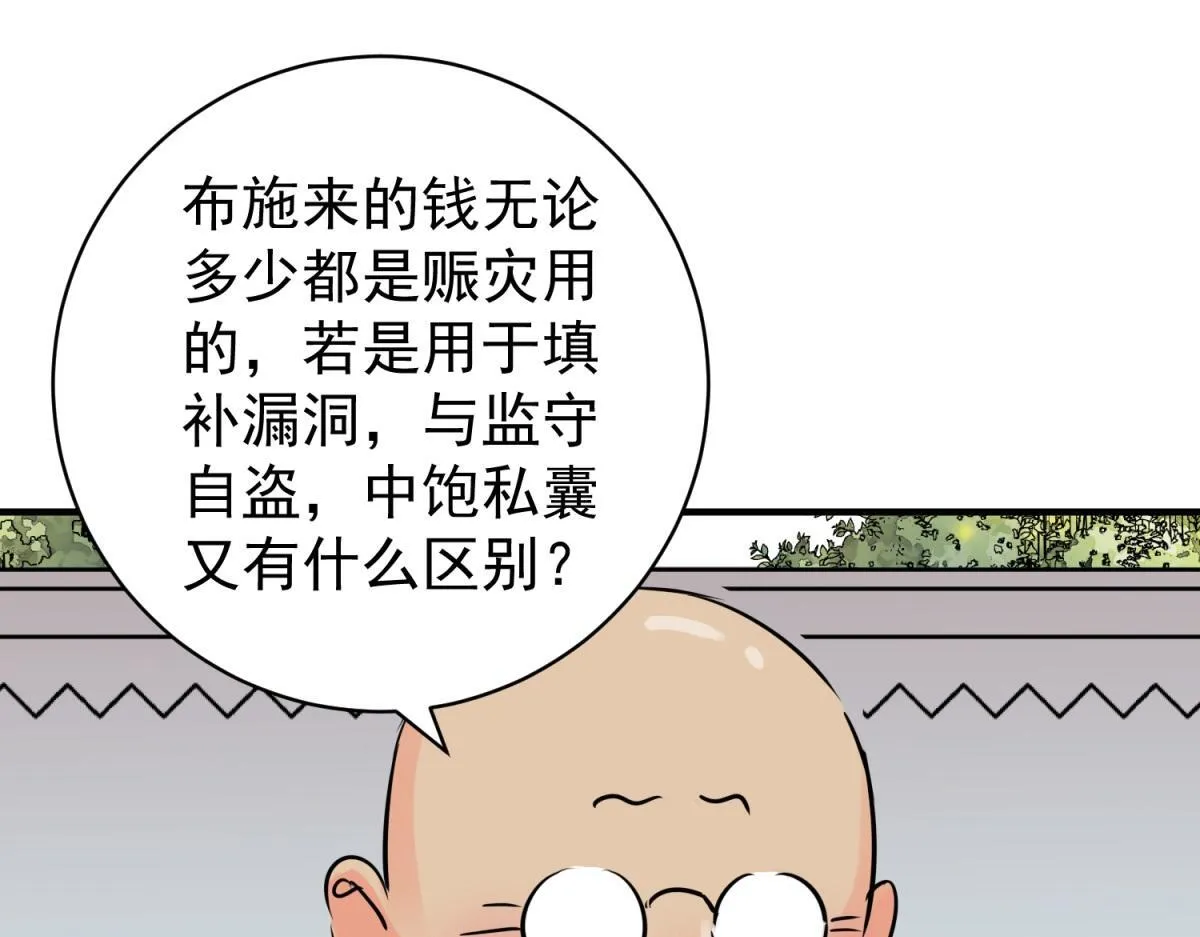 第245话 筹款赈灾（十三）3