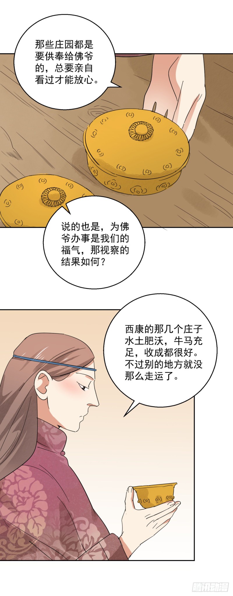第72话 德吉公主（七）11