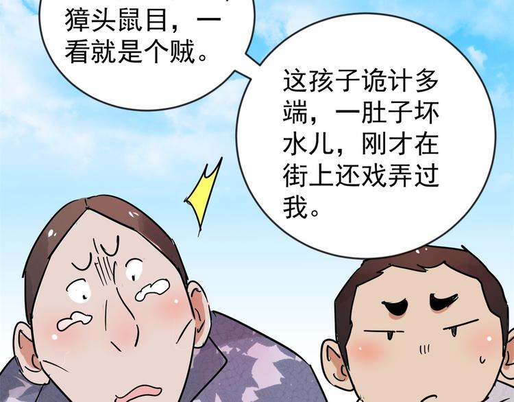 第46话 恶少的刁难（二）11