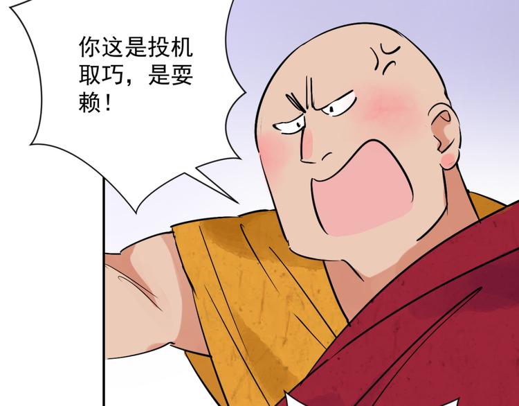 第6话 智戏宗本（三）44
