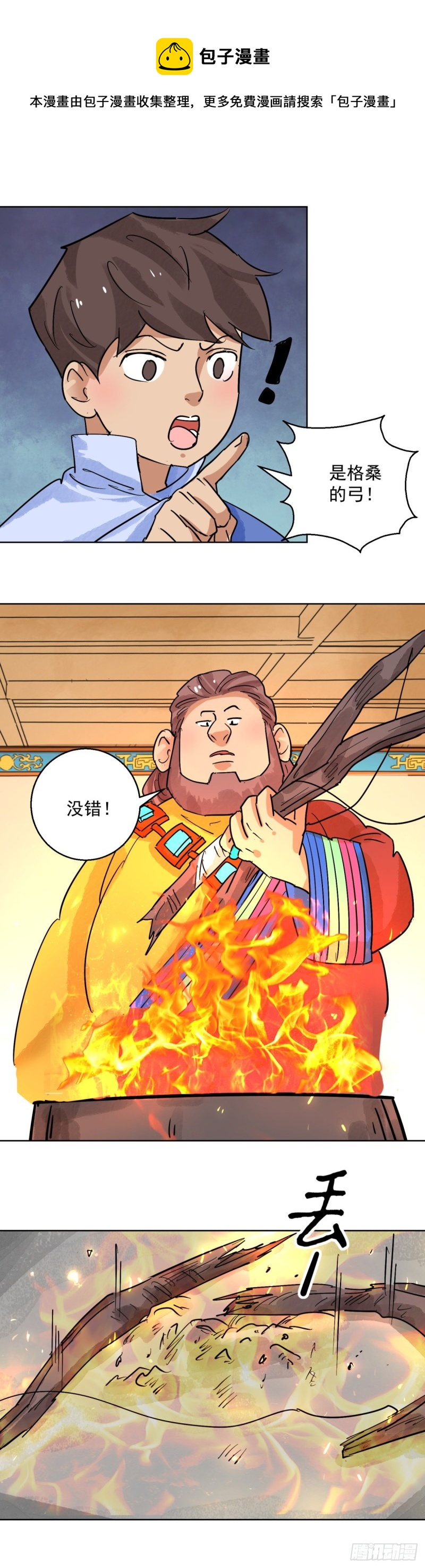 第118话 骑射大赛（十二）13