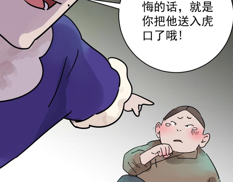 第42话 虎口取戒（三）29