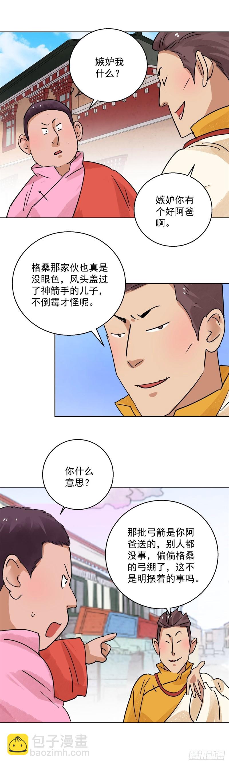 第115话 骑射大赛（九）4