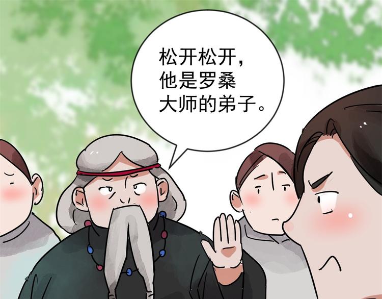 第46话 恶少的刁难（二）3