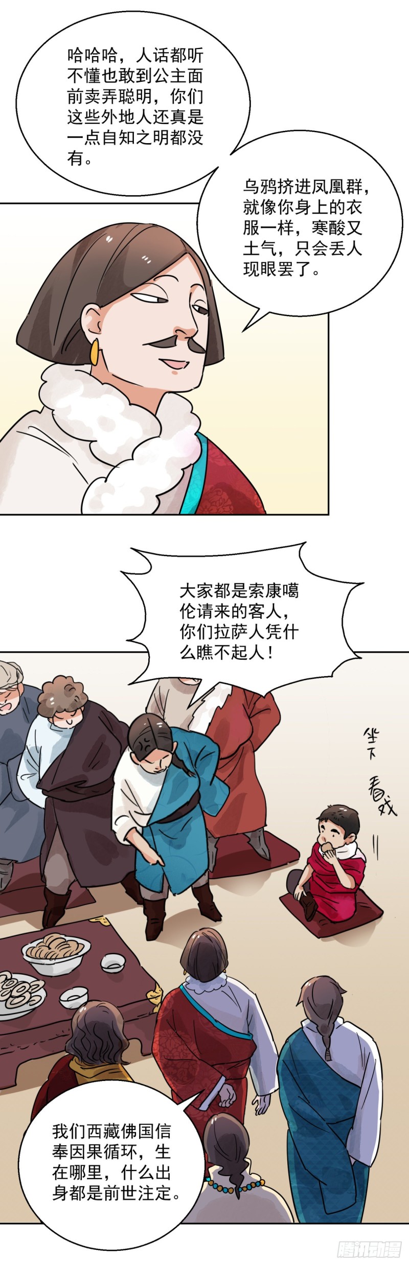 第79话 德吉公主（十四）11