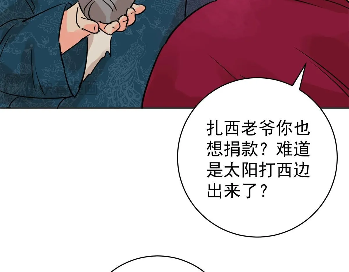 第239话 筹款赈灾（七）14