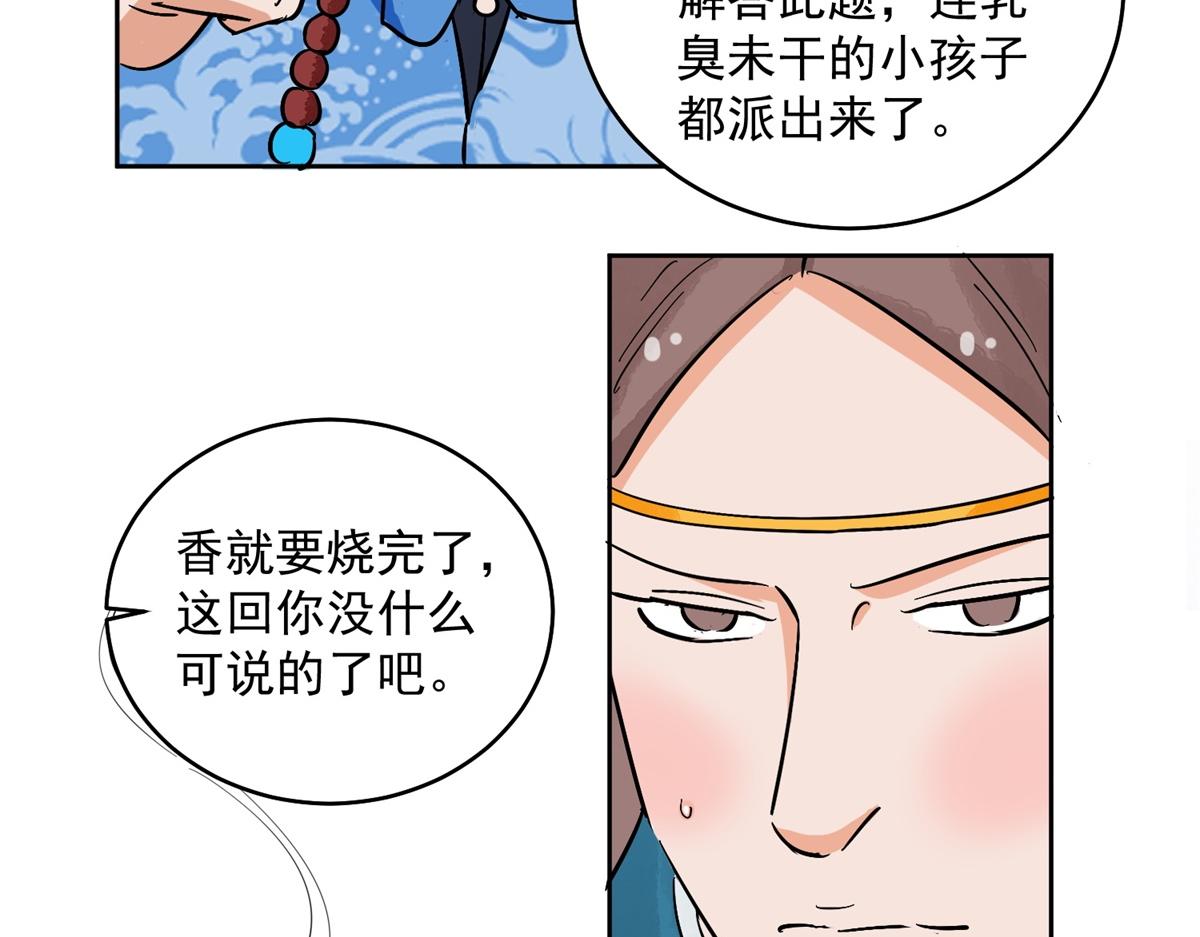 第138话 赌王之子（十四）10