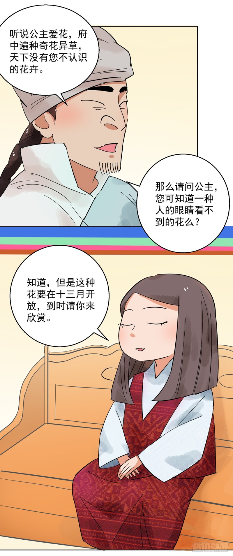 第66话 德吉公主（一）9