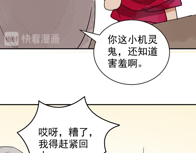 第49话 恶少的刁难（五）44
