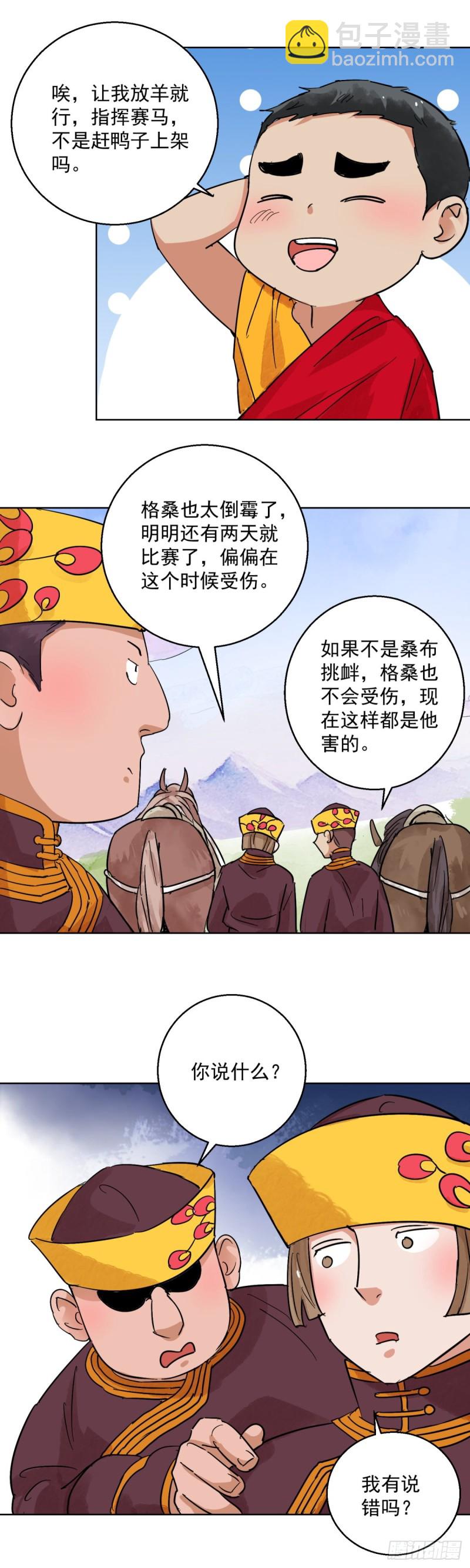 第114话 骑射大赛（八）13