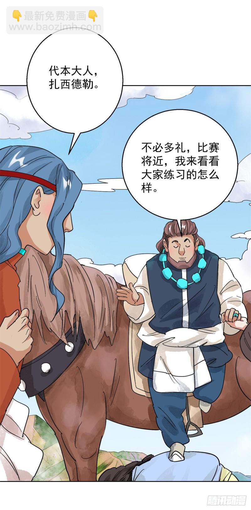 第108话 骑射大赛（二）6