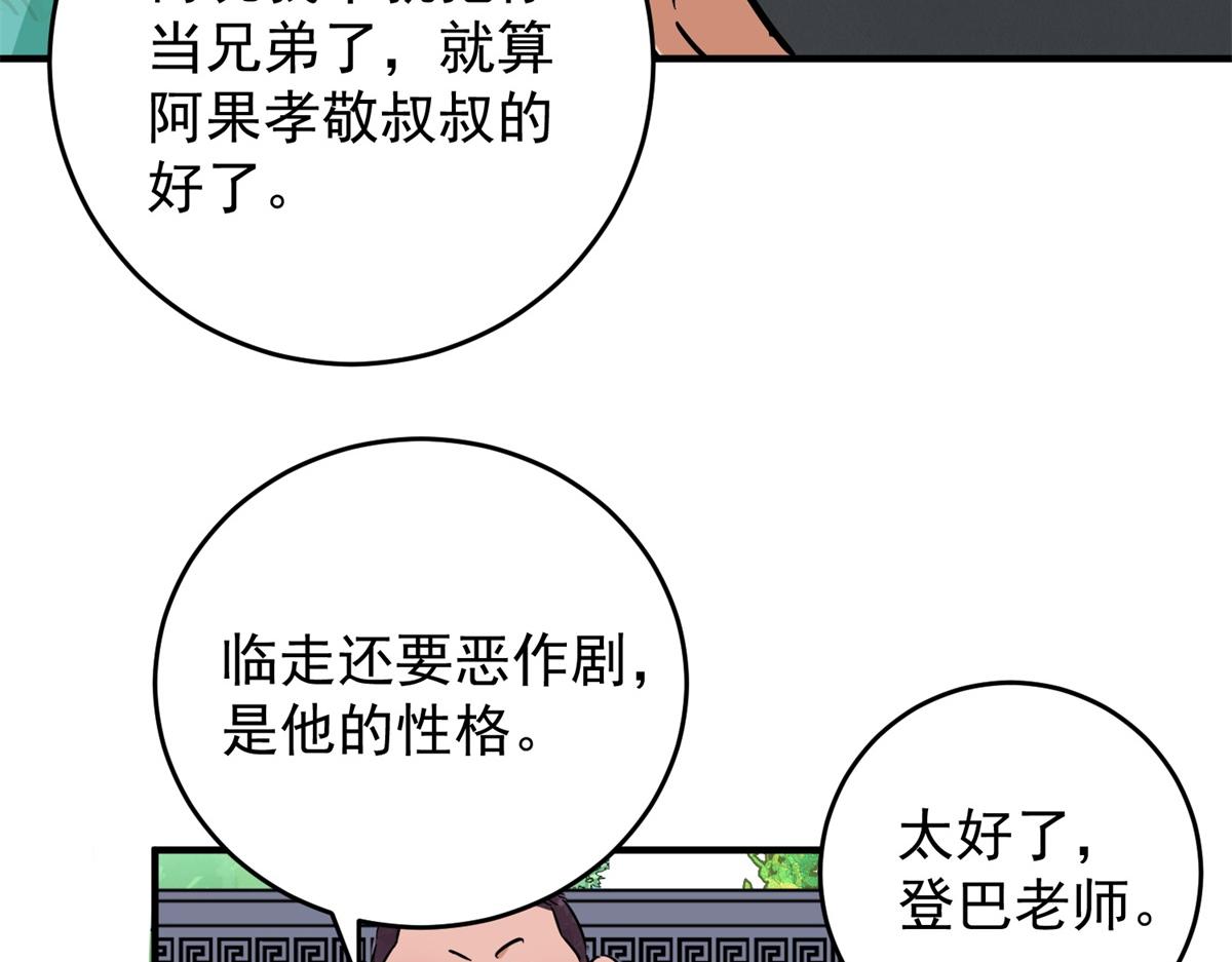 第155话 赌王之子（三十一）74