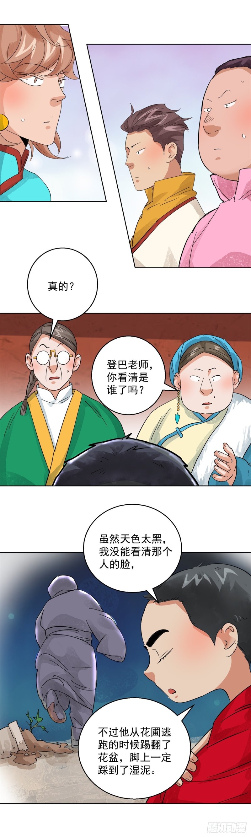 第105话 登巴老师（十八）4