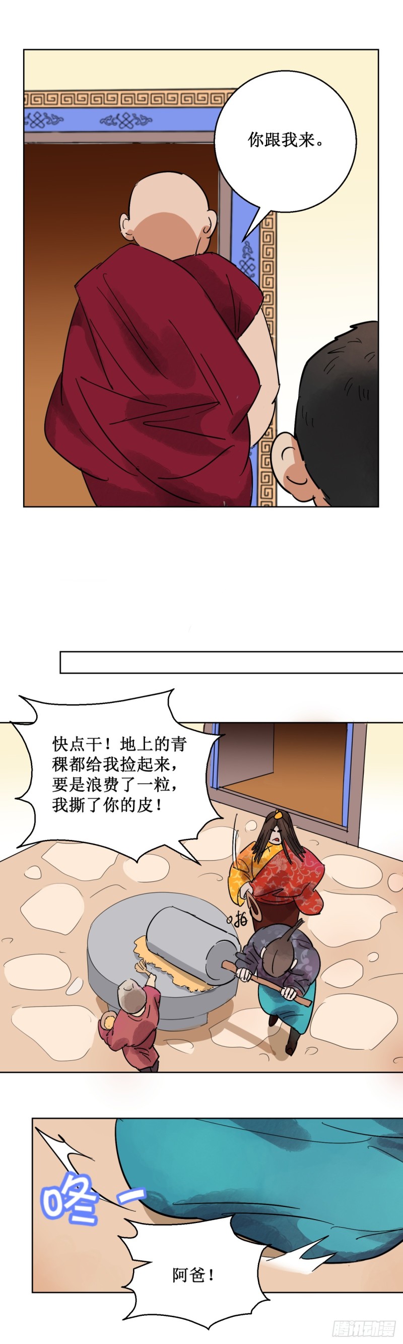 第59话 地狱新娘（五）5