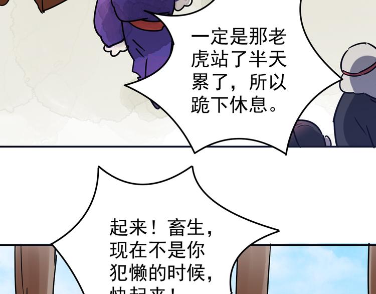 第48话 恶少的刁难（四）24