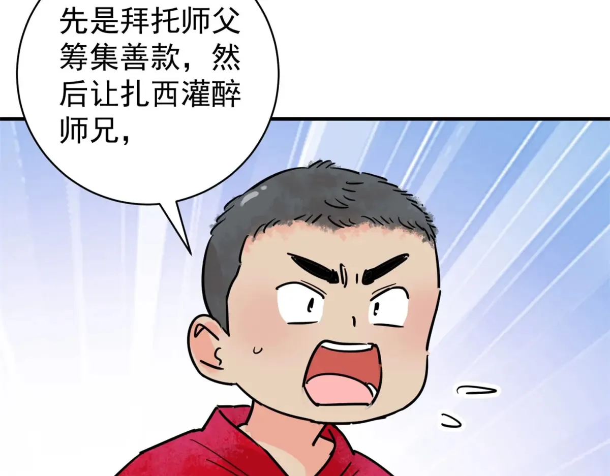 第252话 筹款赈灾（二十）5