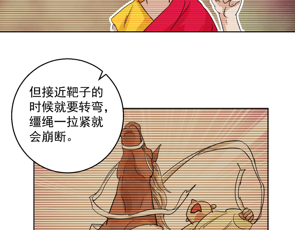 第123话 骑射大赛（十七）36