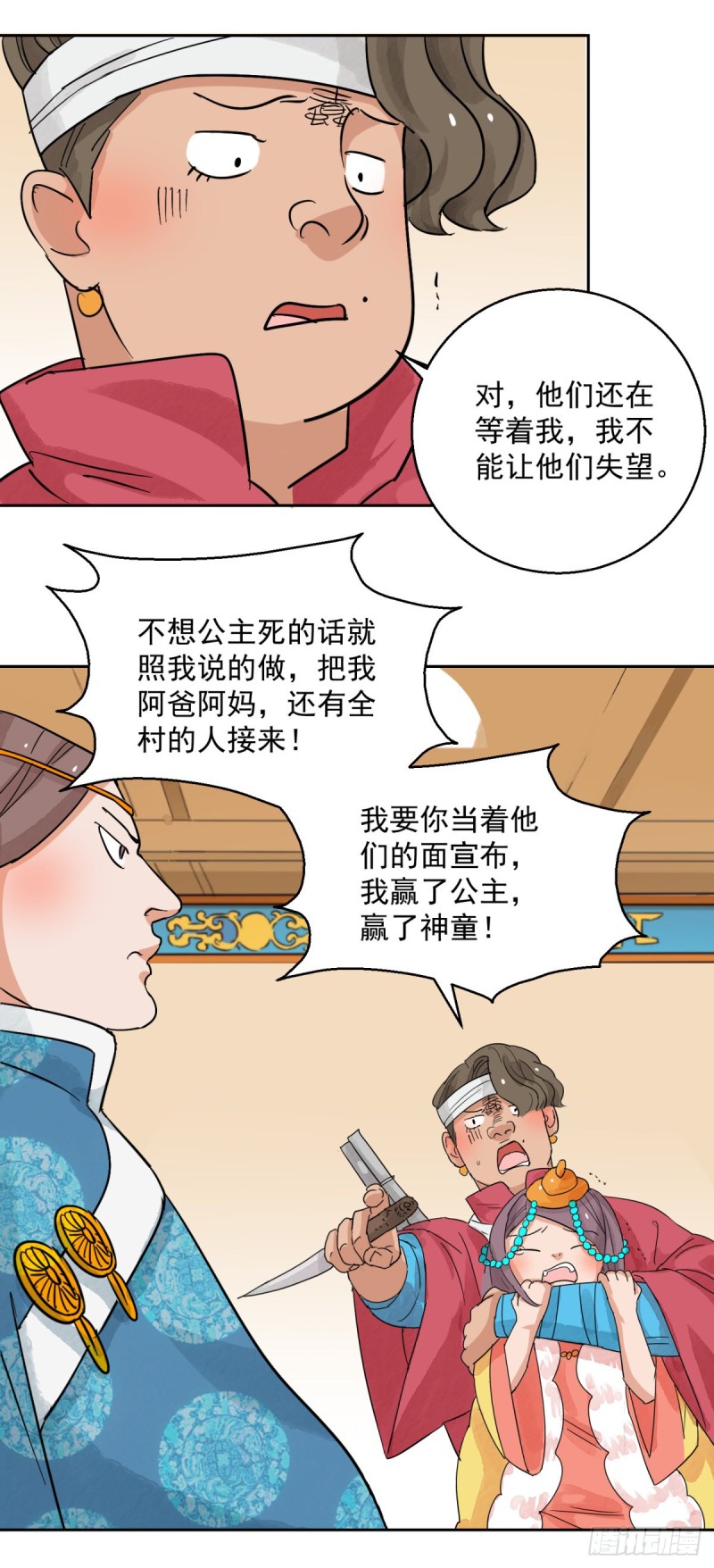 第84话 德吉公主（十九）9