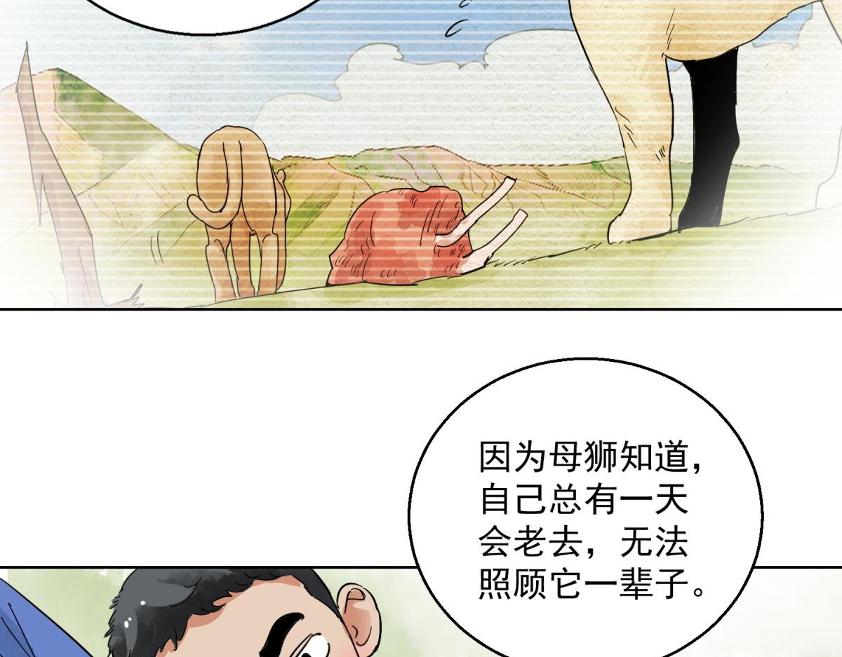 第124话 骑射大赛（十八）19