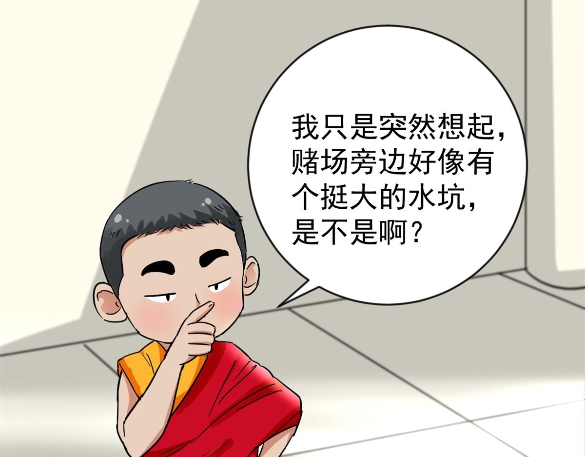 第151话 赌王之子（二十七）17