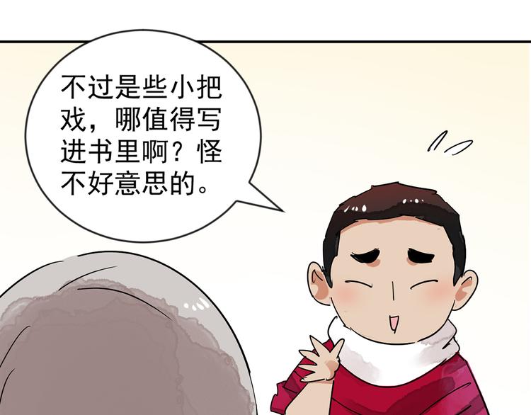 第49话 恶少的刁难（五）43