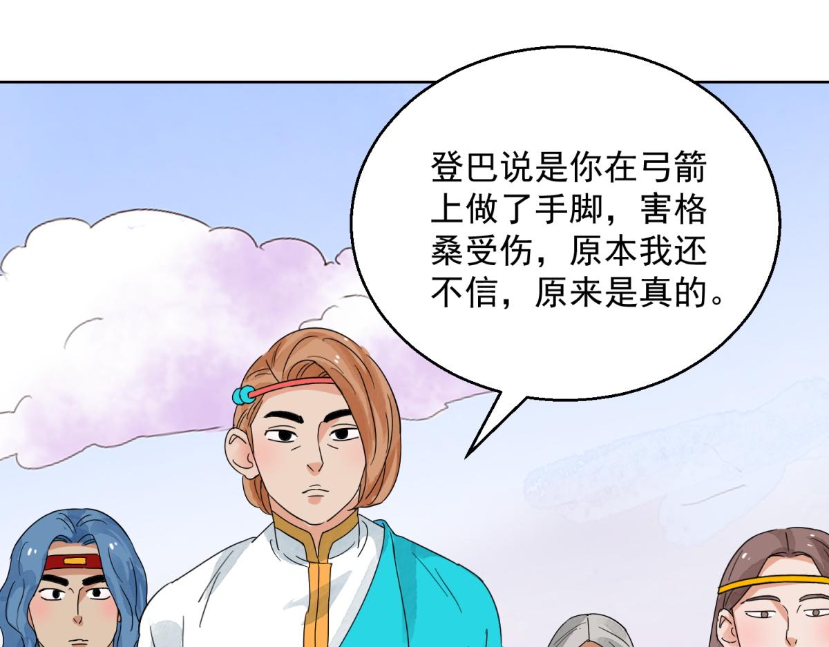 第123话 骑射大赛（十七）25