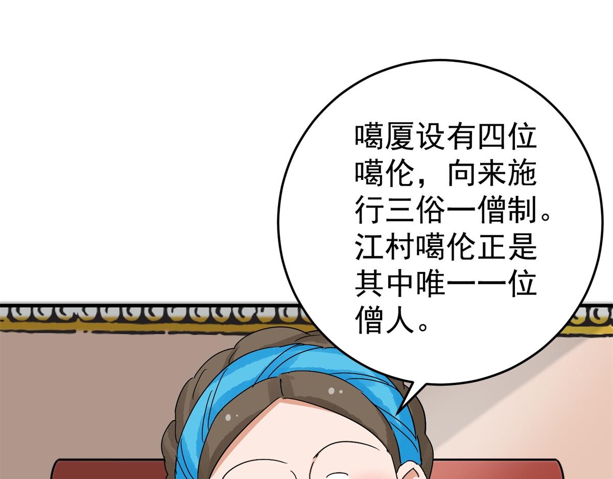 第159话 最强二代（四）3