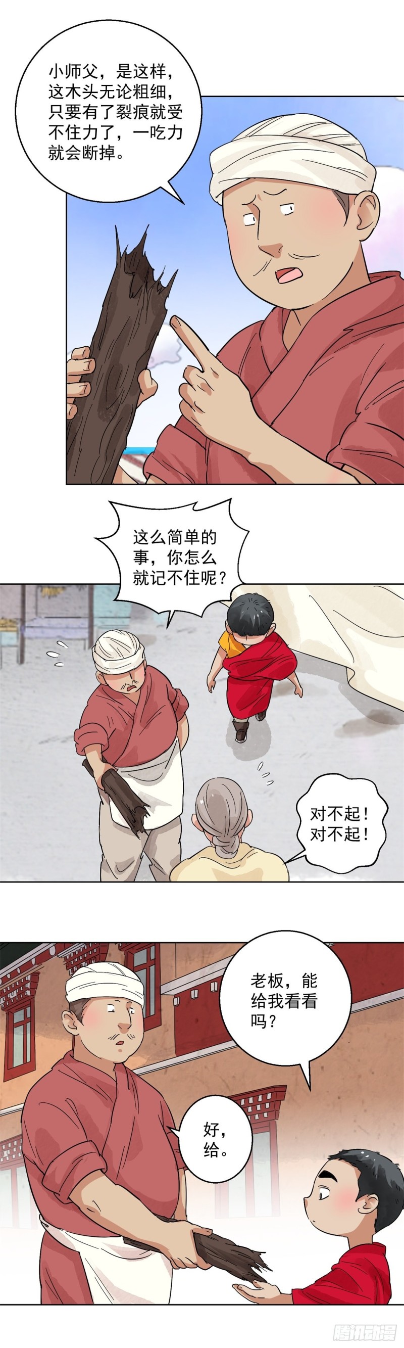 第115话 骑射大赛（九）15