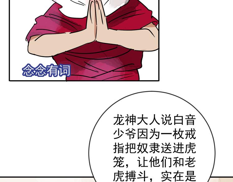 第48话 恶少的刁难（四）55