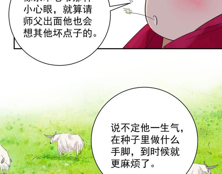 第15话 怀孕的公羊（三）23