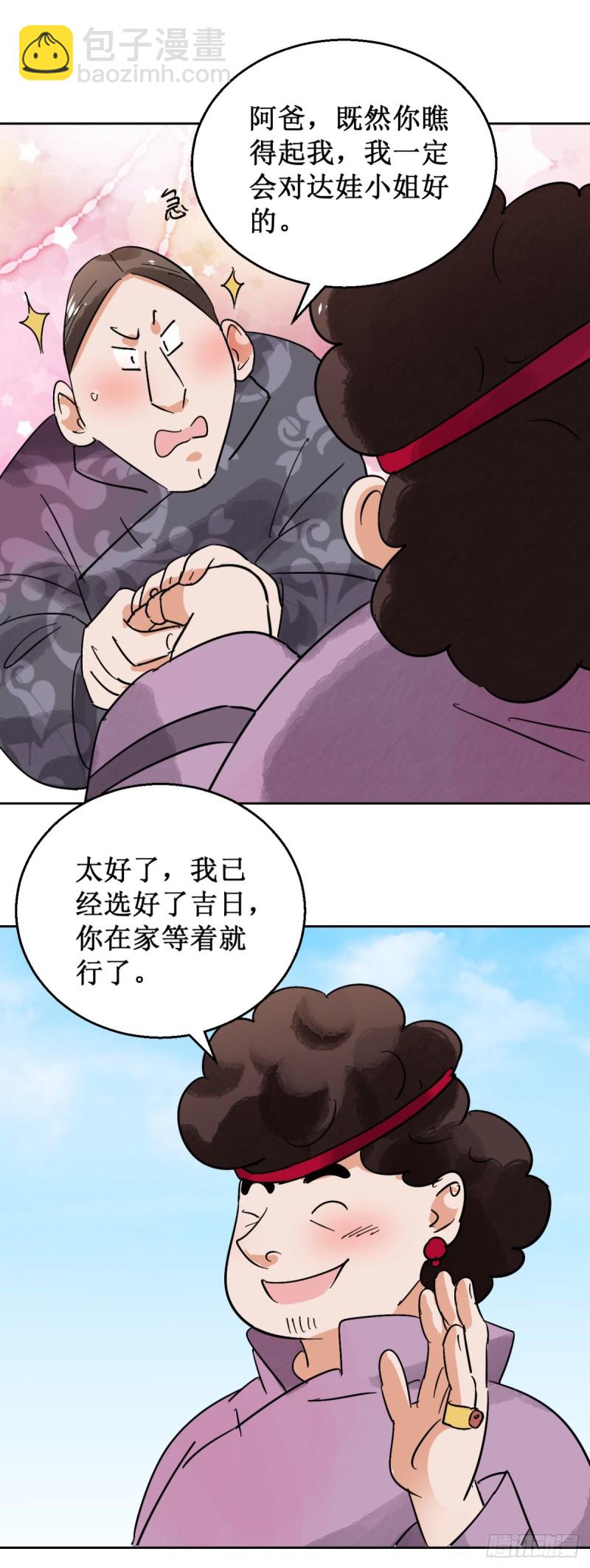 第57话 地狱新娘（三）7