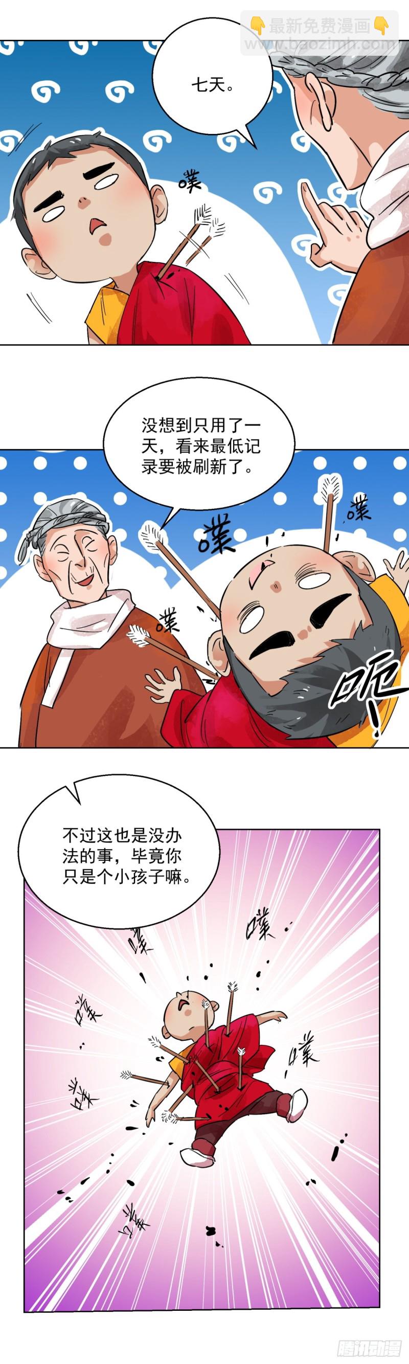 第94话 登巴老师（七）6