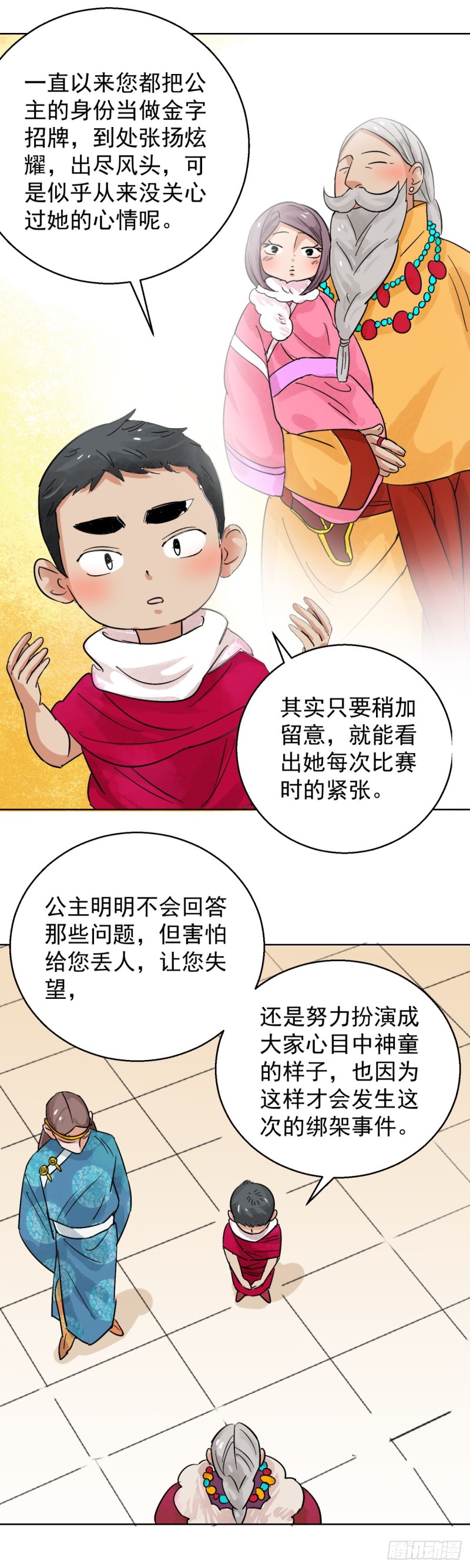 第86话 德吉公主（二十一）3