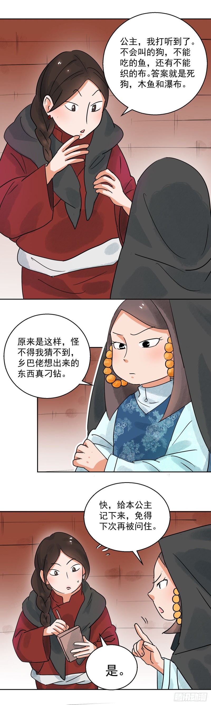 第70话 德吉公主（五）1