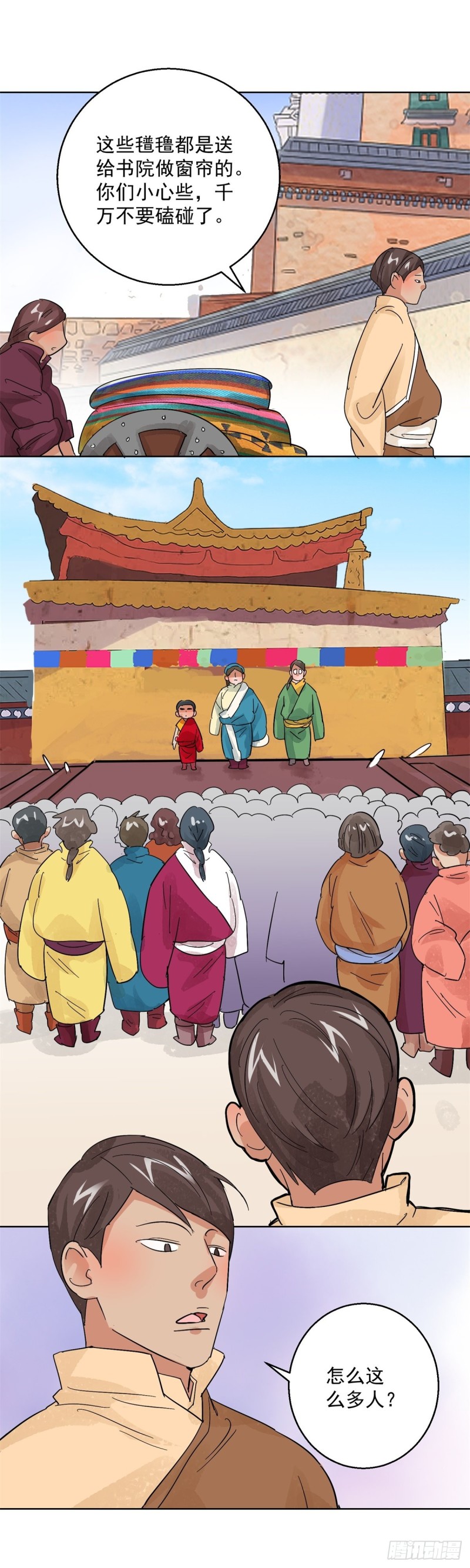 第102话 登巴老师（十五）10