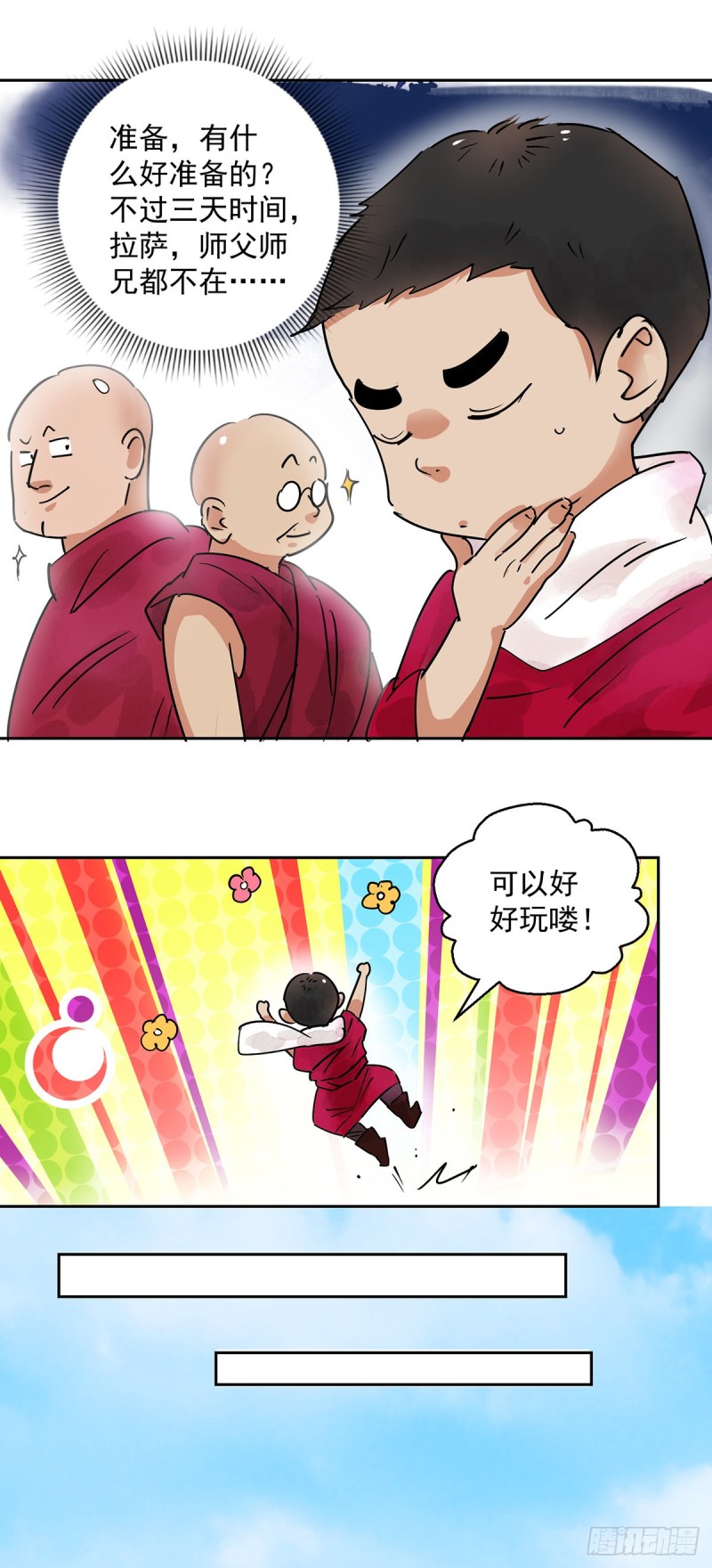 第68话 德吉公主（三）3