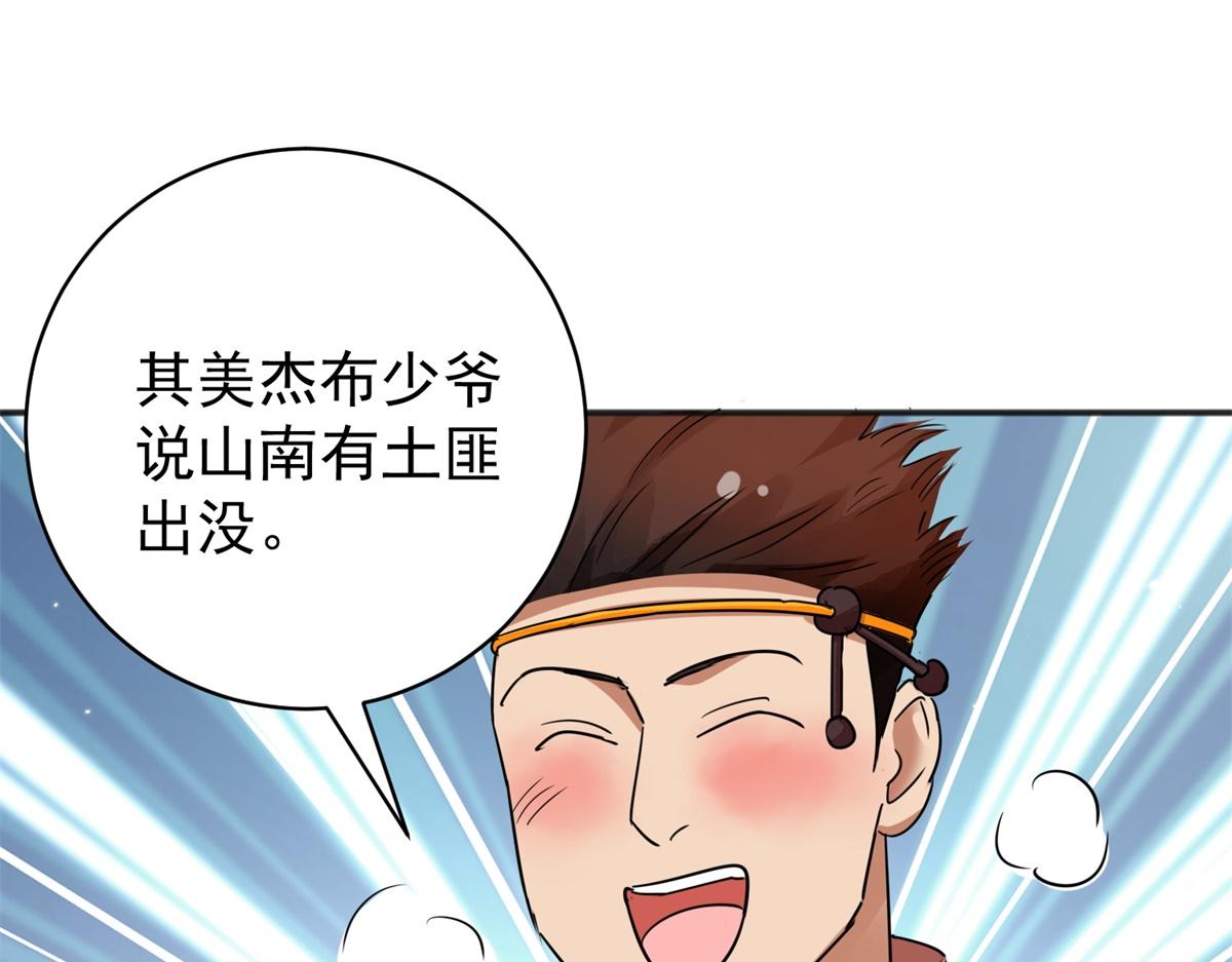 第180话 山南匪患（十二）65