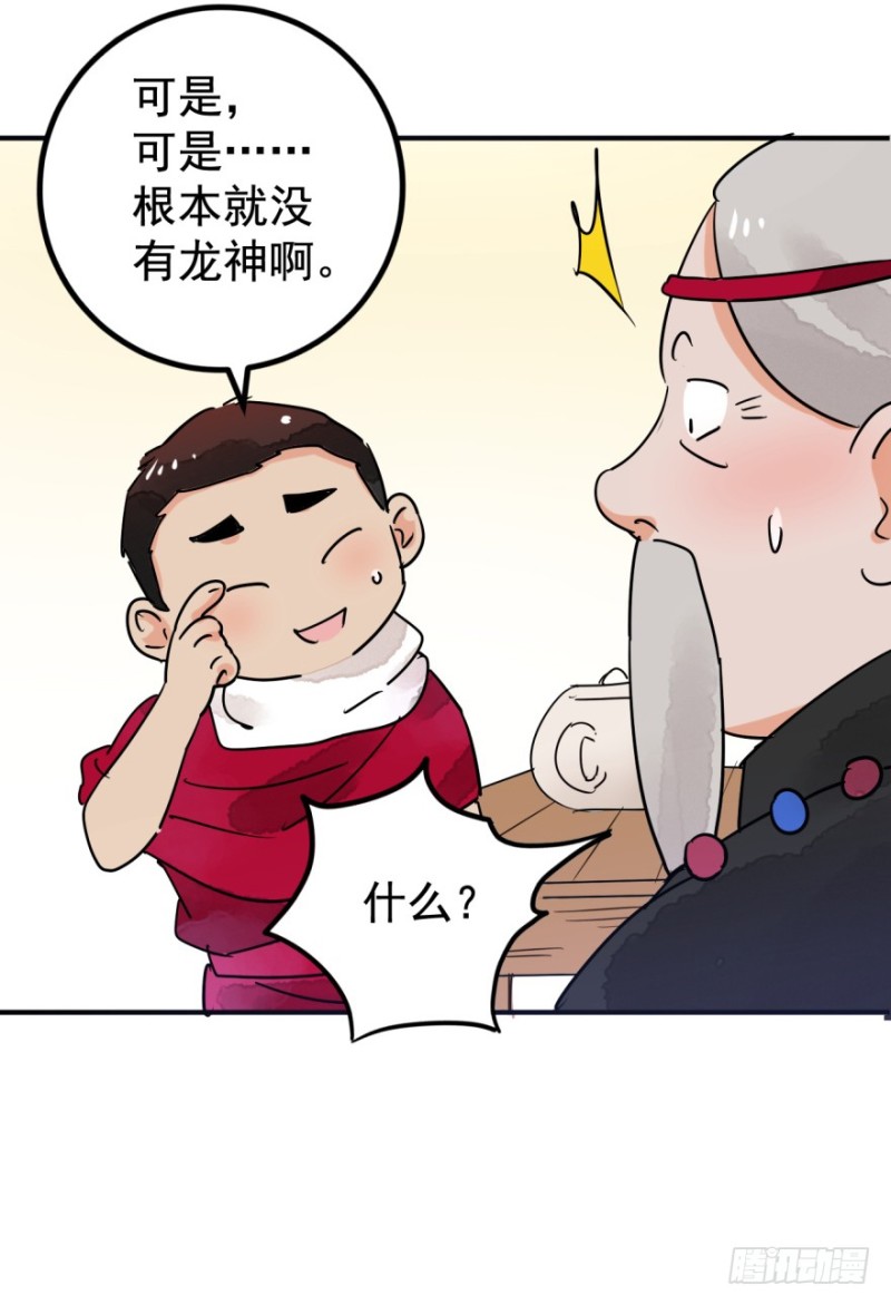 第50话 恶少的刁难（六）32