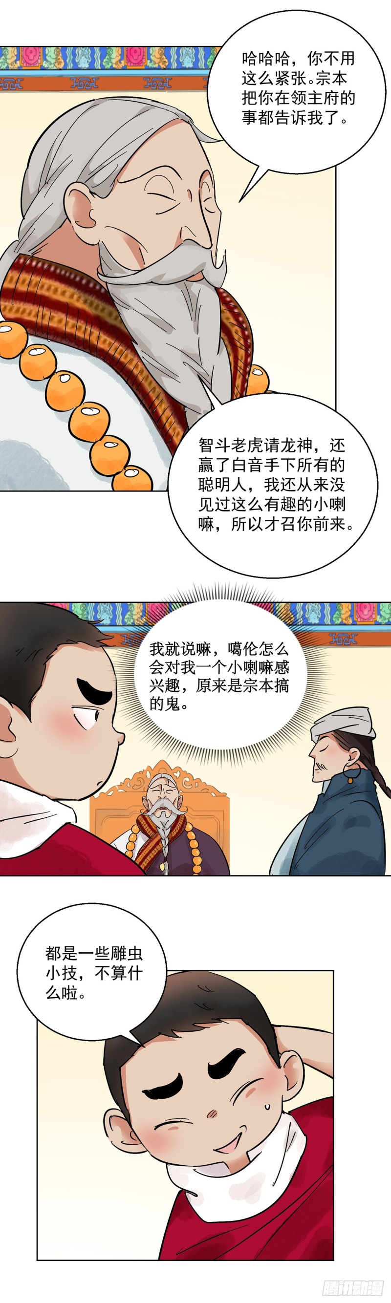 第66话 德吉公主（一）3