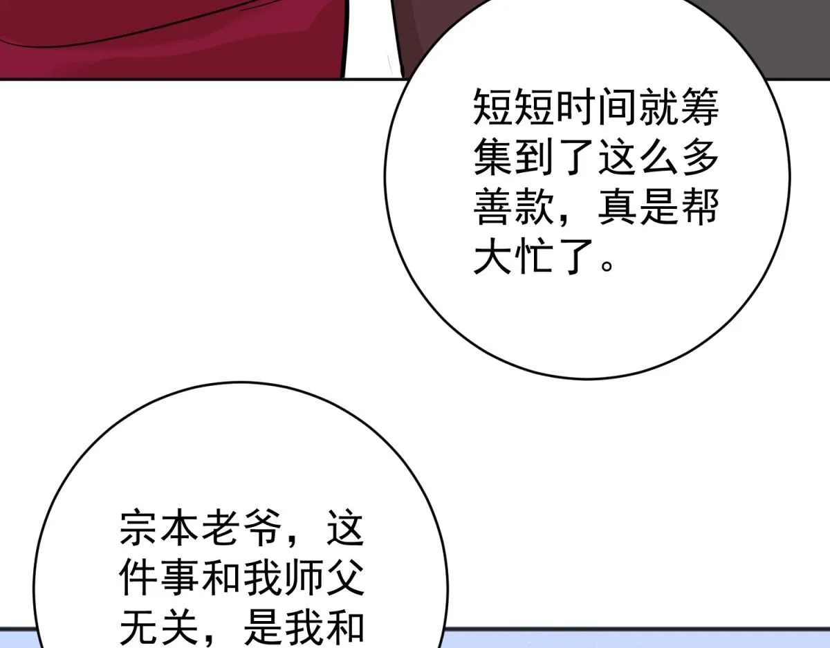 第242话 筹款赈灾（十）25