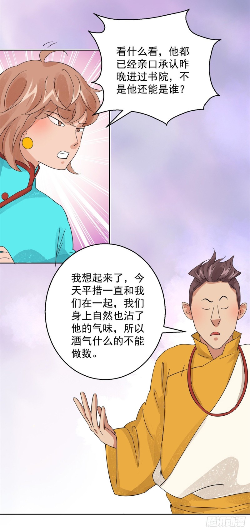 第105话 登巴老师（十八）2