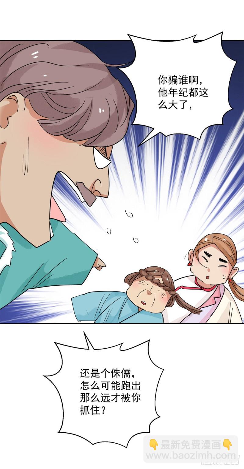 第111话 骑射大赛（五）9