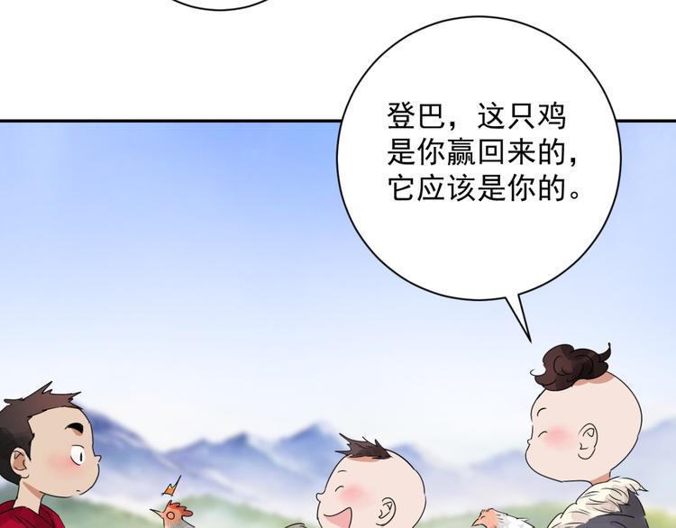 第3话 斗鸡（三）28