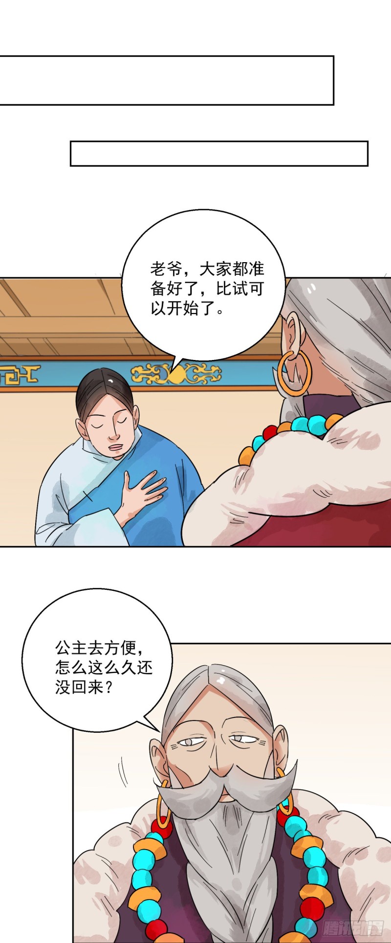 第82话 德吉公主（十七）8