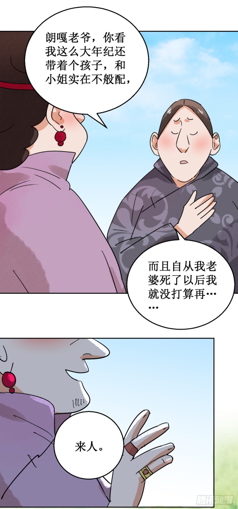 第57话 地狱新娘（三）3