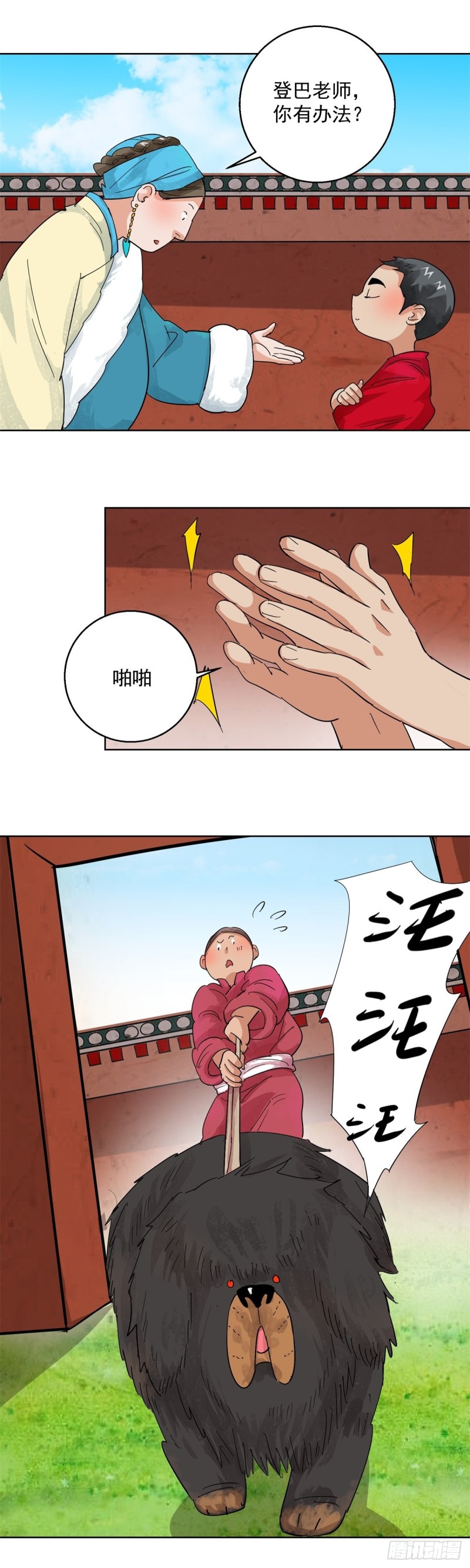 第103话 登巴老师（十六）1